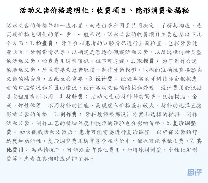 活动义齿价格透明化:收费项目、隐形消费全揭秘