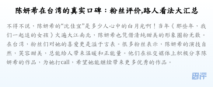 陈妍希在台湾的真实口碑:粉丝评价,路人看法大汇总
