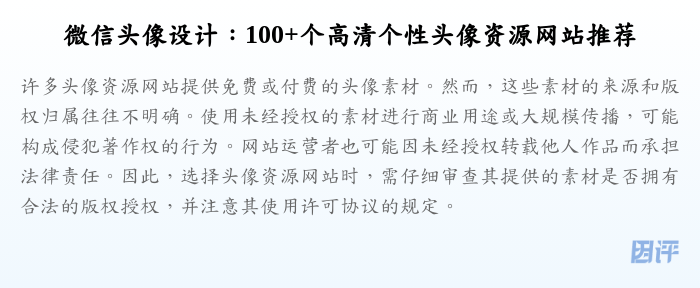微信头像设计:100+个高清个性头像资源网站推荐