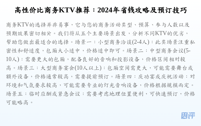 高性价比商务KTV推荐:2024年省钱攻略及预订技巧