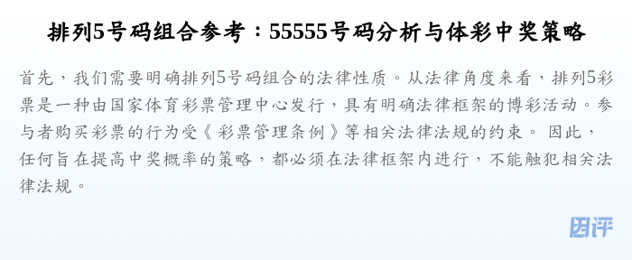 排列5号码组合参考:55555号码分析与体彩中奖策略