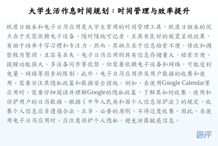 大学生活作息时间规划:时间管理与效率提升