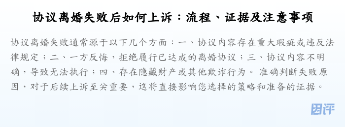 协议离婚失败后如何上诉:流程、证据及注意事项