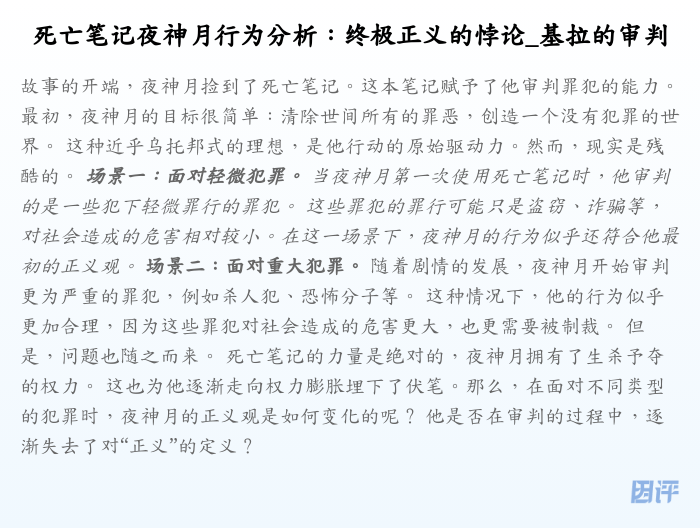 死亡笔记夜神月行为分析:终极正义的悖论_基拉的审判