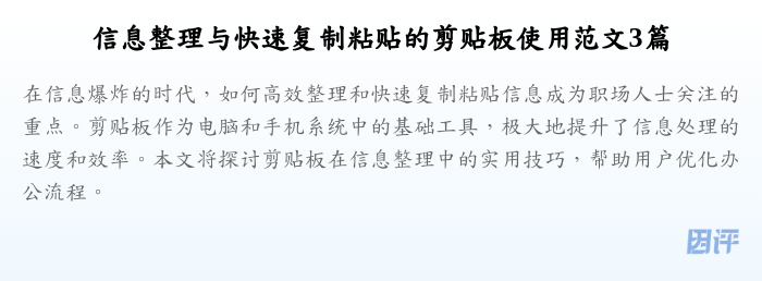 信息整理与快速复制粘贴的剪贴板使用范文3篇