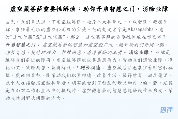 虚空藏菩萨重要性解读:助你开启智慧之门,消除业障