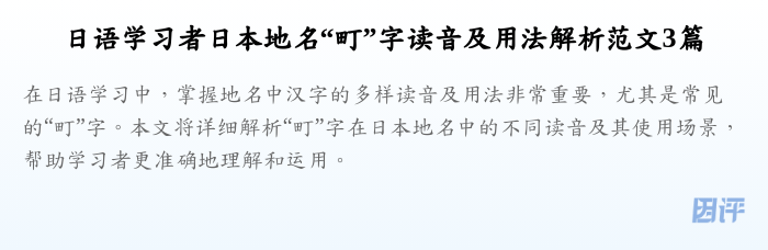 日语学习者日本地名“町”字读音及用法解析范文3篇