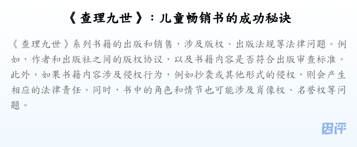 《查理九世》:儿童畅销书的成功秘诀