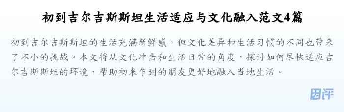 初到吉尔吉斯斯坦生活适应与文化融入范文4篇