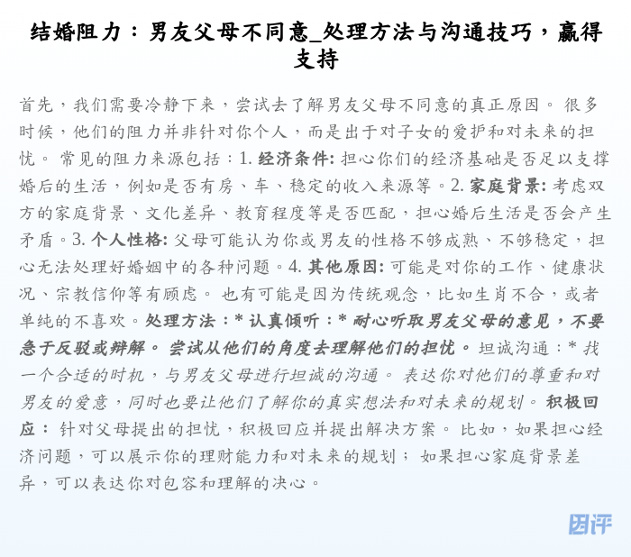 结婚阻力:男友父母不同意_处理方法与沟通技巧,赢得支持
