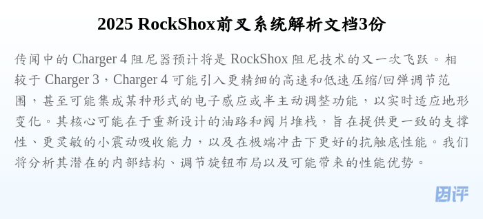 2025 RockShox前叉系统解析文档3份
