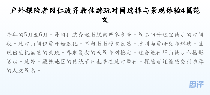 户外探险者冈仁波齐最佳游玩时间选择与景观体验4篇范文