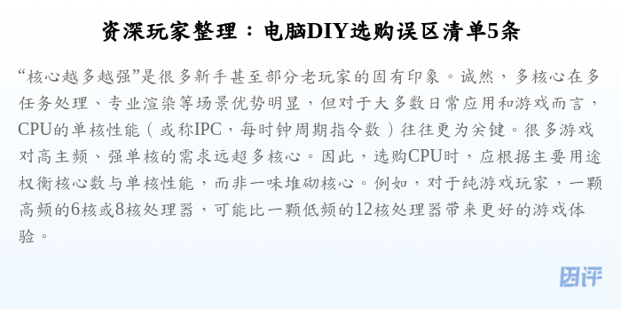 资深玩家整理:电脑DIY选购误区清单5条