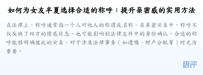 如何为女友半夏选择合适的称呼:提升亲密感的实用方法