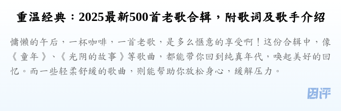 重温经典:2025最新500首老歌合辑,附歌词及歌手介绍