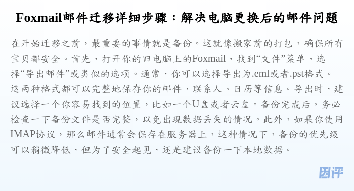 Foxmail邮件迁移详细步骤:解决电脑更换后的邮件问题