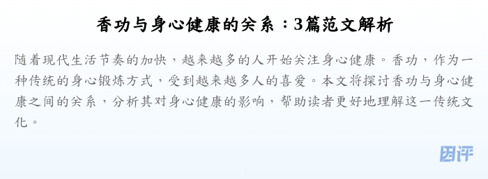 香功与身心健康的关系:3篇范文解析
