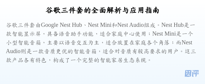 谷歌三件套的全面解析与应用指南