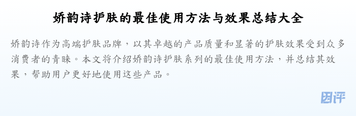 娇韵诗护肤的最佳使用方法与效果总结大全