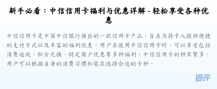 新手必看:中信信用卡福利与优惠详解 - 轻松享受各种优惠