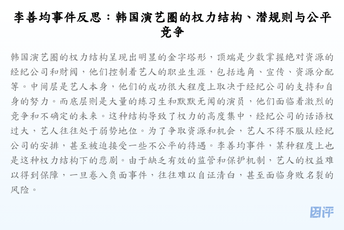 李善均事件反思:韩国演艺圈的权力结构、潜规则与公平竞争