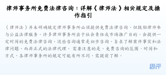 律师事务所免费法律咨询:详解《律师法》相关规定及操作指引