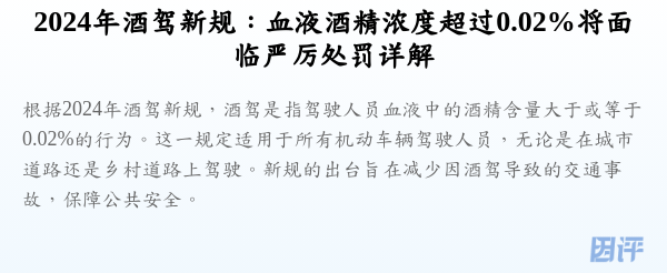 2024年酒驾新规:血液酒精浓度超过0.02%将面临严厉处罚详解