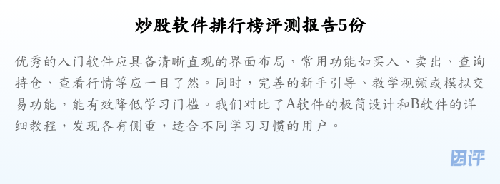 炒股软件排行榜评测报告5份