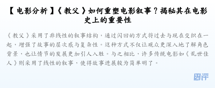 【电影分析】《教父》如何重塑电影叙事?揭秘其在电影史上的重要性