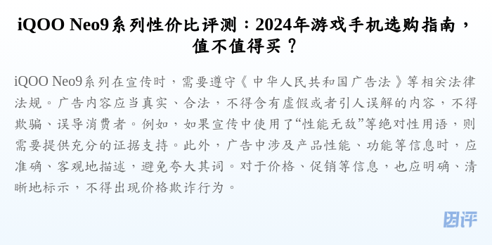 iQOO Neo9系列性价比评测:2024年游戏手机选购指南,值不值得买?