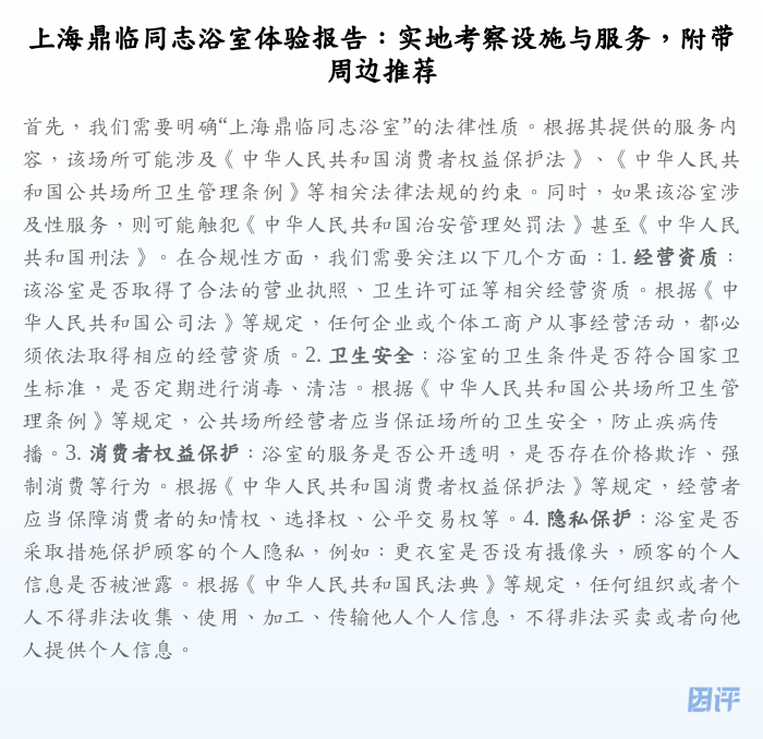 上海鼎临同志浴室体验报告:实地考察设施与服务,附带周边推荐