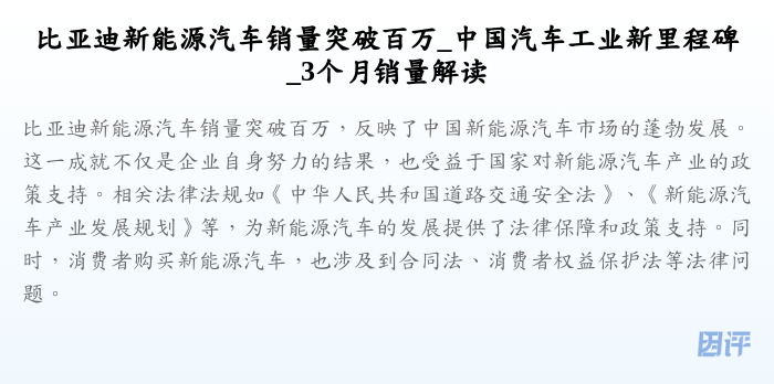 比亚迪新能源汽车销量突破百万_中国汽车工业新里程碑_3个月销量解读
