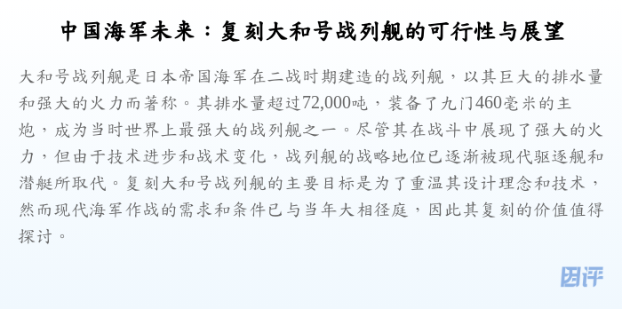 中国海军未来:复刻大和号战列舰的可行性与展望