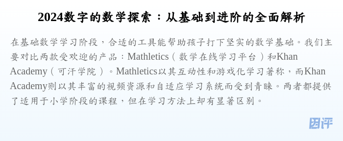 2024数字的数学探索:从基础到进阶的全面解析