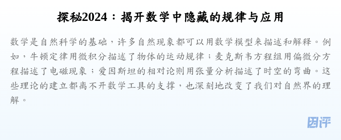 探秘2024:揭开数学中隐藏的规律与应用