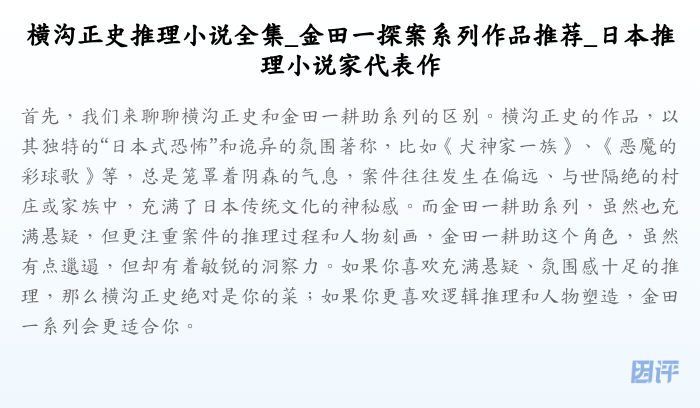 横沟正史推理小说全集_金田一探案系列作品推荐_日本推理小说家代表作
