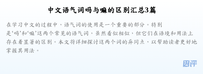 中文语气词吗与嘛的区别汇总3篇