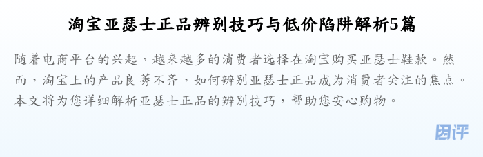 淘宝亚瑟士正品辨别技巧与低价陷阱解析5篇