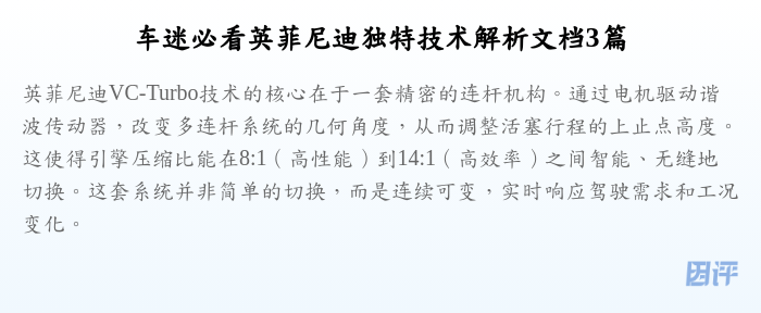 车迷必看英菲尼迪独特技术解析文档3篇