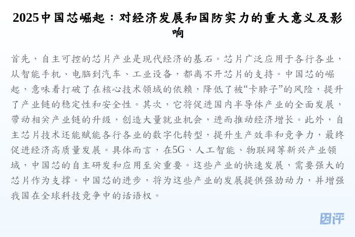 2025中国芯崛起:对经济发展和国防实力的重大意义及影响