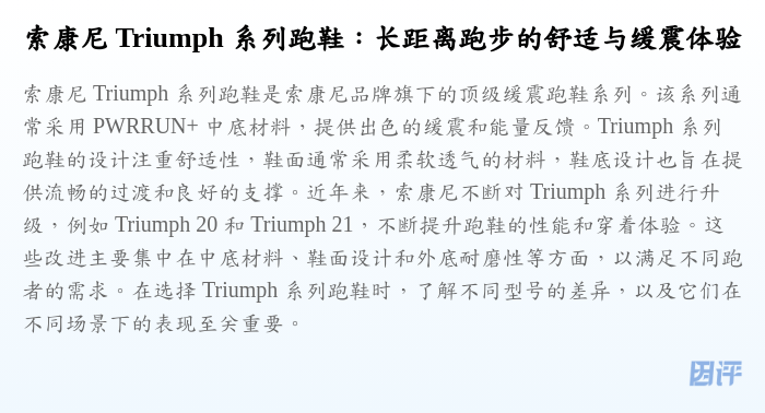 索康尼 Triumph 系列跑鞋:长距离跑步的舒适与缓震体验