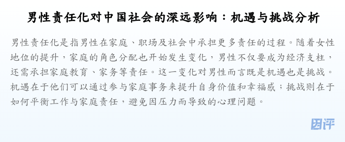 男性责任化对中国社会的深远影响:机遇与挑战分析