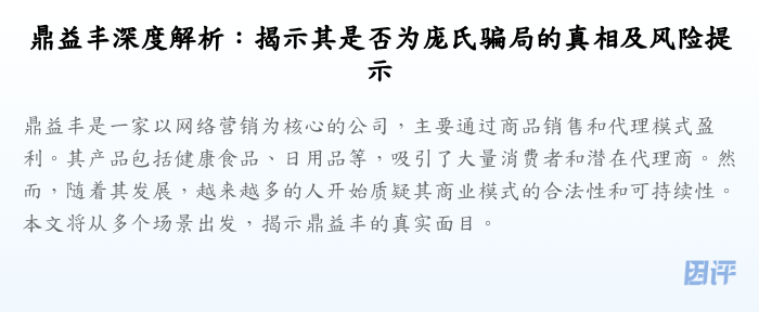 鼎益丰深度解析:揭示其是否为庞氏骗局的真相及风险提示