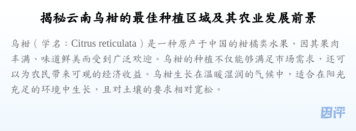 揭秘云南乌柑的最佳种植区域及其农业发展前景