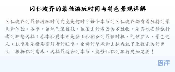 冈仁波齐的最佳游玩时间与特色景观详解