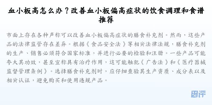 血小板高怎么办?改善血小板偏高症状的饮食调理和食谱推荐