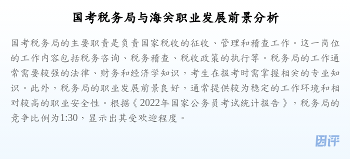 国考税务局与海关职业发展前景分析
