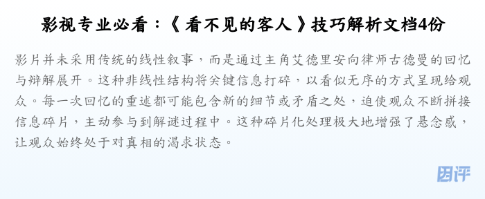 影视专业必看:《看不见的客人》技巧解析文档4份