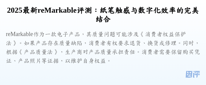 2025最新reMarkable评测:纸笔触感与数字化效率的完美结合