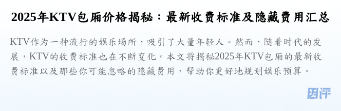2025年KTV包厢价格揭秘:最新收费标准及隐藏费用汇总